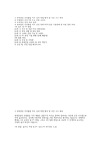 현대건설 안전품질 실제 면접 후기] 현대건설 안전품질 직무 실전 압박/직무/인성 기출문제 및 모범 답변 50선 수록 (현대건설 안전품질 채용 면접 완벽 대비 자료]-2