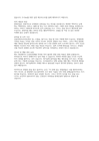 현대건설 안전품질 실제 면접 후기] 현대건설 안전품질 직무 실전 압박/직무/인성 기출문제 및 모범 답변 50선 수록 (현대건설 안전품질 채용 면접 완벽 대비 자료]-13