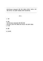 홉스테드(Geert Hofstede)의 문화 차원 모델을 요약하여 기술하고 이에 따른 한국인의 사회 문화적 정체성에 대하여 제시해주세요.-1
