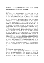 홉스테드(Geert Hofstede)의 문화 차원 모델을 요약하여 기술하고 이에 따른 한국인의 사회 문화적 정체성에 대하여 제시해주세요.-2