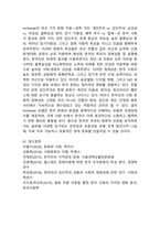 홉스테드(Geert Hofstede)의 문화 차원 모델을 요약하여 기술하고 이에 따른 한국인의 사회 문화적 정체성에 대하여 제시해주세요.-8