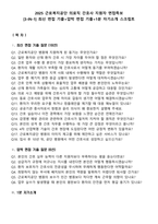 2025 근로복지공단 의료직 간호사 지원자 면접족보[3-IN-1] 최신 면접 기출+압박 면접 기출+1분 자기소개 스크립트-2
