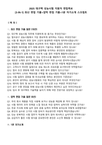 2025 대구텍 성능시험 지원자 면접족보[3-IN-1] 최신 면접 기출+압박 면접 기출+1분 자기소개 스크립트-2