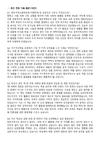 2025 동탄국제고등학교(특목고) 합격 지원자 면접족보[3-IN-1] 최신 면접 기출+압박 면접 기출+1분 자기소개 스크립트-3