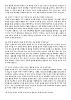 2025 동탄국제고등학교(특목고) 합격 지원자 면접족보[3-IN-1] 최신 면접 기출+압박 면접 기출+1분 자기소개 스크립트-4