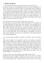 2025 동탄국제고등학교(특목고) 합격 지원자 면접족보[3-IN-1] 최신 면접 기출+압박 면접 기출+1분 자기소개 스크립트-8