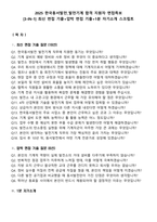 2025 한국동서발전_발전기계 합격 지원자 면접족보[3-IN-1] 최신 면접 기출+압박 면접 기출+1분 자기소개 스크립트-2