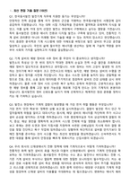 2025 한국동서발전_발전기계 합격 지원자 면접족보[3-IN-1] 최신 면접 기출+압박 면접 기출+1분 자기소개 스크립트-3