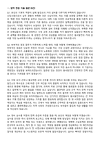 2025 한국동서발전_발전기계 합격 지원자 면접족보[3-IN-1] 최신 면접 기출+압박 면접 기출+1분 자기소개 스크립트-8
