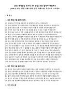 2025 현대건설 전기직 (PT 면접) 최종 합격자 면접족보[3-IN-1] 최신 면접 기출+압박 면접 기출+1분 자기소개 스크립트-2