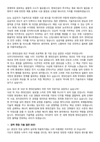2025 현대건설 전기직 (PT 면접) 최종 합격자 면접족보[3-IN-1] 최신 면접 기출+압박 면접 기출+1분 자기소개 스크립트-7