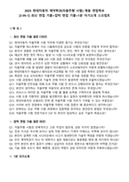 2025 현대자동차 계약학과(자율주행 시험) 채용 면접족보[3-IN-1] 최신 면접 기출+압박 면접 기출+1분 자기소개 스크립트-2