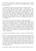 2025 현대자동차 계약학과(자율주행 시험) 채용 면접족보[3-IN-1] 최신 면접 기출+압박 면접 기출+1분 자기소개 스크립트-4