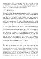 2025 현대자동차 계약학과(자율주행 시험) 채용 면접족보[3-IN-1] 최신 면접 기출+압박 면접 기출+1분 자기소개 스크립트-8