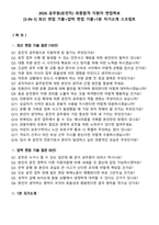 2026 공무원(운전직) 최종합격 지원자 면접족보[3-IN-1] 최신 면접 기출+압박 면접 기출+1분 자기소개 스크립트-2