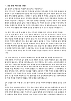 2026 공무원(운전직) 최종합격 지원자 면접족보[3-IN-1] 최신 면접 기출+압박 면접 기출+1분 자기소개 스크립트-3