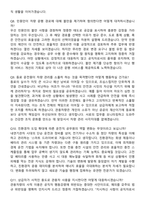 2026 공무원(운전직) 최종합격 지원자 면접족보[3-IN-1] 최신 면접 기출+압박 면접 기출+1분 자기소개 스크립트-5