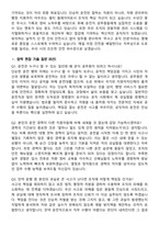 2026 공무원(운전직) 최종합격 지원자 면접족보[3-IN-1] 최신 면접 기출+압박 면접 기출+1분 자기소개 스크립트-8