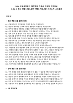 2026 근로복지공단 대전병원 간호사 지원자 면접족보[3-IN-1] 최신 면접 기출+압박 면접 기출+1분 자기소개 스크립트-2