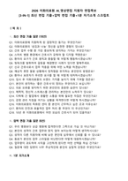 2026 이화의료원 AI_영상면접 지원자 면접족보[3-IN-1] 최신 면접 기출+압박 면접 기출+1분 자기소개 스크립트-2