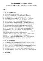 2026 중앙보훈병원 간호사 지원자 면접족보[3-IN-1] 최신 면접 기출+압박 면접 기출+1분 자기소개 스크립트-2