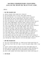 2026 한화오션 의장설계(전장무장통신) 신입사원 면접족보[3-IN-1] 최신 면접 기출+압박 면접 기출+1분 자기소개 스크립트-2