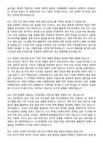 2026 한화오션 의장설계(전장무장통신) 신입사원 면접족보[3-IN-1] 최신 면접 기출+압박 면접 기출+1분 자기소개 스크립트-6