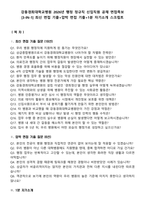 강동경희대학교병원 2026년 행정 정규직 신입직원 공채 면접족보[3-IN-1] 최신 면접 기출+압박 면접 기출+1분 자기소개 스크립트-2