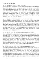 강동경희대학교병원 2026년 행정 정규직 신입직원 공채 면접족보[3-IN-1] 최신 면접 기출+압박 면접 기출+1분 자기소개 스크립트-3