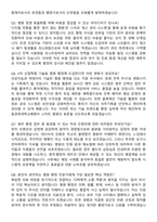 강동경희대학교병원 2026년 행정 정규직 신입직원 공채 면접족보[3-IN-1] 최신 면접 기출+압박 면접 기출+1분 자기소개 스크립트-4