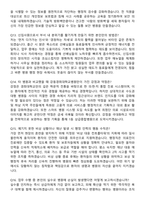 강동경희대학교병원 2026년 행정 정규직 신입직원 공채 면접족보[3-IN-1] 최신 면접 기출+압박 면접 기출+1분 자기소개 스크립트-6