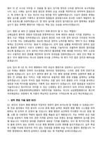 강동경희대학교병원 2026년 행정 정규직 신입직원 공채 면접족보[3-IN-1] 최신 면접 기출+압박 면접 기출+1분 자기소개 스크립트-7