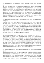 강동경희대학교병원 2026년 행정 정규직 신입직원 공채 면접족보[3-IN-1] 최신 면접 기출+압박 면접 기출+1분 자기소개 스크립트-8