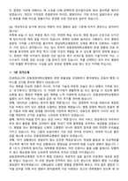 강동경희대학교병원 2026년 행정 정규직 신입직원 공채 면접족보[3-IN-1] 최신 면접 기출+압박 면접 기출+1분 자기소개 스크립트-9
