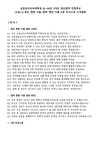 상담심리교육대학원 22~26년 5개년 최신합격 면접족보[3-IN-1] 최신 면접 기출+압박 면접 기출+1분 자기소개 스크립트-2