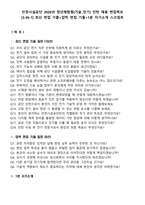 인천시설공단 2026년 청년체험형(기술_전기) 인턴 채용 면접족보[3-IN-1] 최신 면접 기출+압박 면접 기출+1분 자기소개 스크립트-2