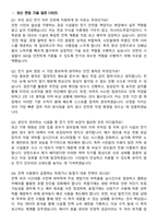 인천시설공단 2026년 청년체험형(기술_전기) 인턴 채용 면접족보[3-IN-1] 최신 면접 기출+압박 면접 기출+1분 자기소개 스크립트-3
