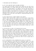 인천시설공단 2026년 청년체험형(기술_전기) 인턴 채용 면접족보[3-IN-1] 최신 면접 기출+압박 면접 기출+1분 자기소개 스크립트-4