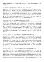 인천시설공단 2026년 청년체험형(기술_전기) 인턴 채용 면접족보[3-IN-1] 최신 면접 기출+압박 면접 기출+1분 자기소개 스크립트-5