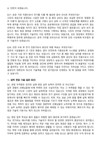 인천시설공단 2026년 청년체험형(기술_전기) 인턴 채용 면접족보[3-IN-1] 최신 면접 기출+압박 면접 기출+1분 자기소개 스크립트-7