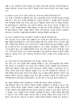 인천시설공단 2026년 청년체험형(기술_전기) 인턴 채용 면접족보[3-IN-1] 최신 면접 기출+압박 면접 기출+1분 자기소개 스크립트-8