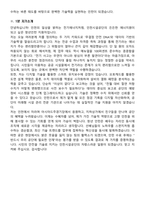 인천시설공단 2026년 청년체험형(기술_전기) 인턴 채용 면접족보[3-IN-1] 최신 면접 기출+압박 면접 기출+1분 자기소개 스크립트-9