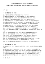 일반직공무원(식품위생서기보) 채용 면접족보[3-IN-1] 최신 면접 기출+압박 면접 기출+1분 자기소개 스크립트-2