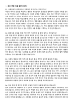 일반직공무원(식품위생서기보) 채용 면접족보[3-IN-1] 최신 면접 기출+압박 면접 기출+1분 자기소개 스크립트-3