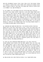 일반직공무원(식품위생서기보) 채용 면접족보[3-IN-1] 최신 면접 기출+압박 면접 기출+1분 자기소개 스크립트-4