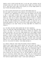 일반직공무원(식품위생서기보) 채용 면접족보[3-IN-1] 최신 면접 기출+압박 면접 기출+1분 자기소개 스크립트-6