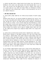 일반직공무원(식품위생서기보) 채용 면접족보[3-IN-1] 최신 면접 기출+압박 면접 기출+1분 자기소개 스크립트-8