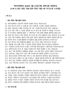 케이씨엔에이 2026년 5월 [사업기획] 경력사원 면접족보[3-IN-1] 최신 면접 기출+압박 면접 기출+1분 자기소개 스크립트-2