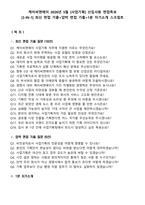케이씨엔에이 2026년 5월 [사업기획] 신입사원 면접족보[3-IN-1] 최신 면접 기출+압박 면접 기출+1분 자기소개 스크립트-2