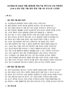 코닝정밀소재 2026년 대졸 [용해성형 제조_기술 엔지니어] 신입 면접족보[3-IN-1] 최신 면접 기출+압박 면접 기출+1분 자기소개 스크립트-2